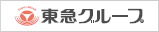 東急グループ