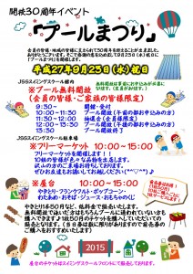 平成27年9月23日10:00～15:00_プール祭りのチラシ