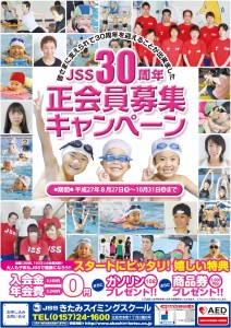 30周年正会員募集キャンペーン広告_8月27日(木)～10月31日(土)までの入会で、入会金＋初回年会費が無料！さらに特典を用意しております。