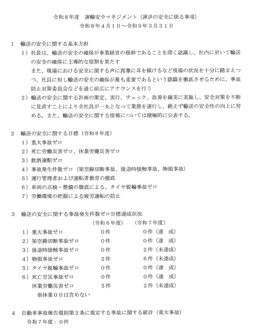 令和7年度　運輸安全マネージメント（１）