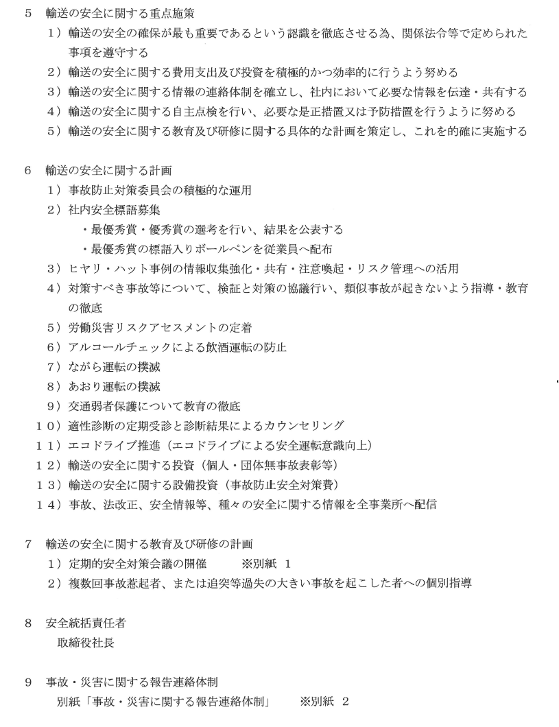 令和7年度　運輸安全マネージメント（２）