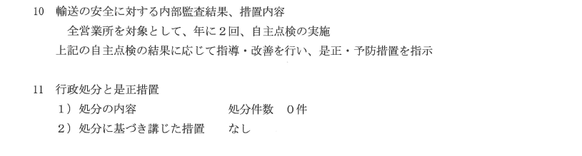 令和7年度　運輸安全マネージメント（３）